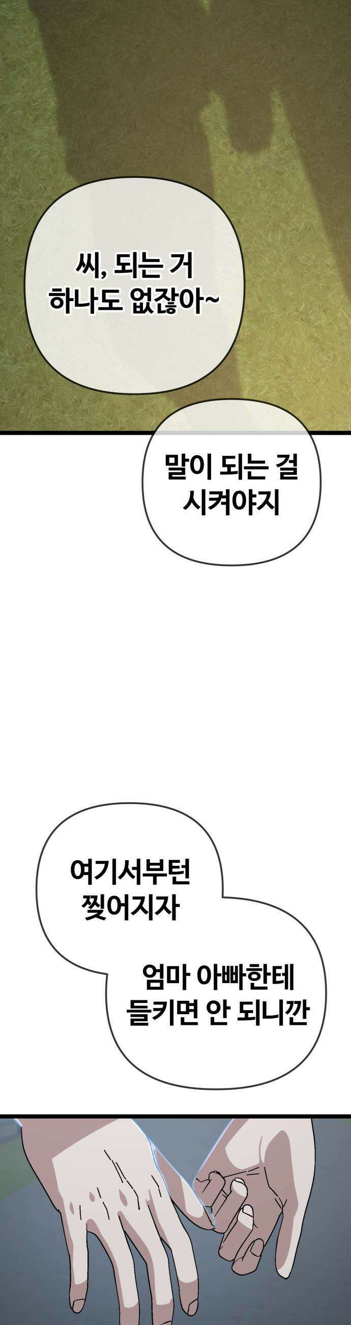 무직백수 계백순 - 나가영 : 촌구석 로맨스 (9) 24
