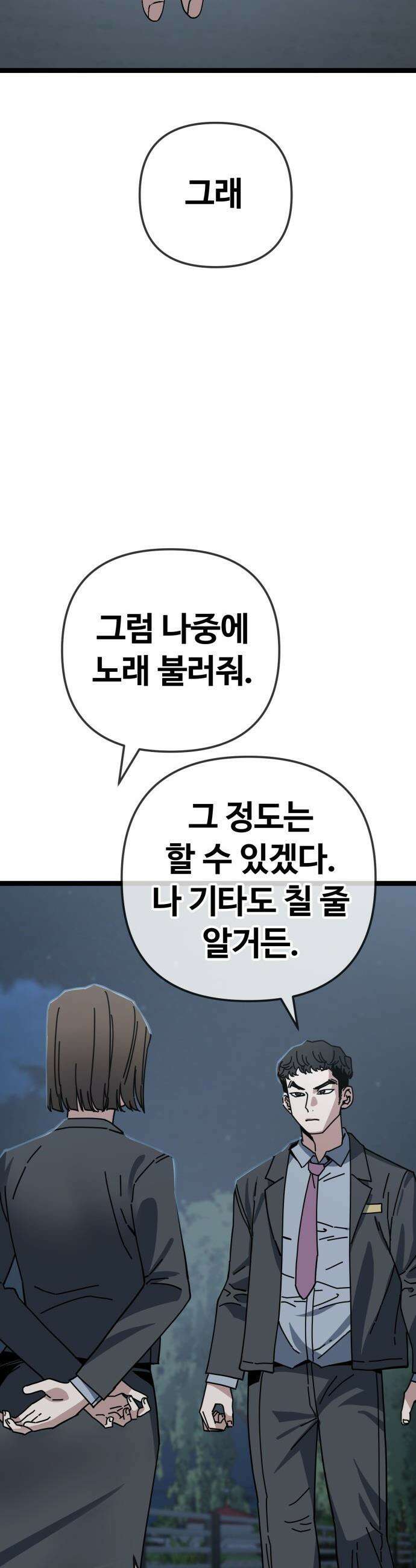 무직백수 계백순 - 나가영 : 촌구석 로맨스 (9) 25