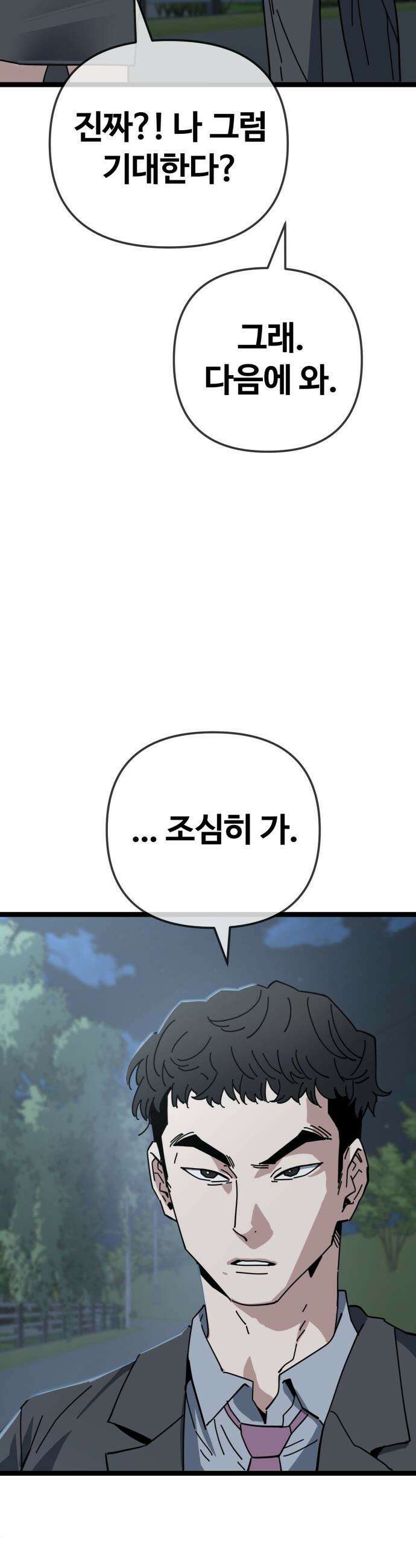 무직백수 계백순 - 나가영 : 촌구석 로맨스 (9) 26