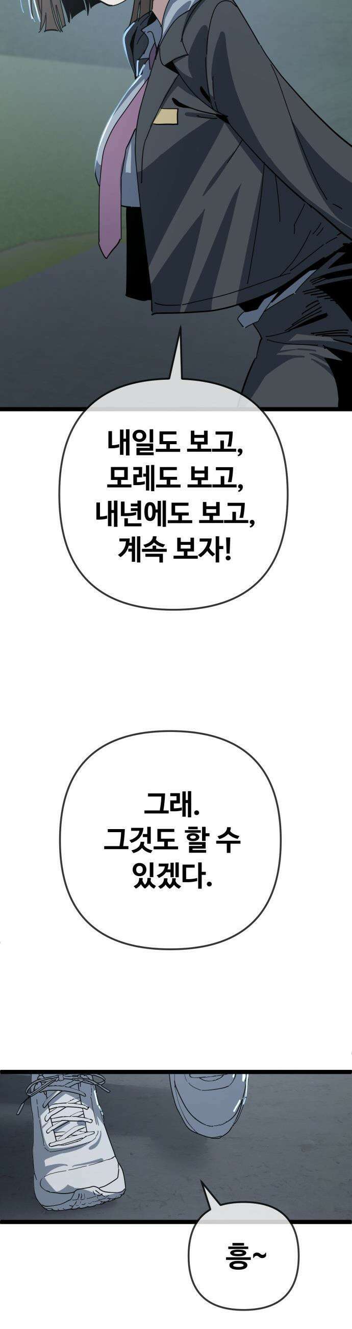 무직백수 계백순 - 나가영 : 촌구석 로맨스 (9) 28