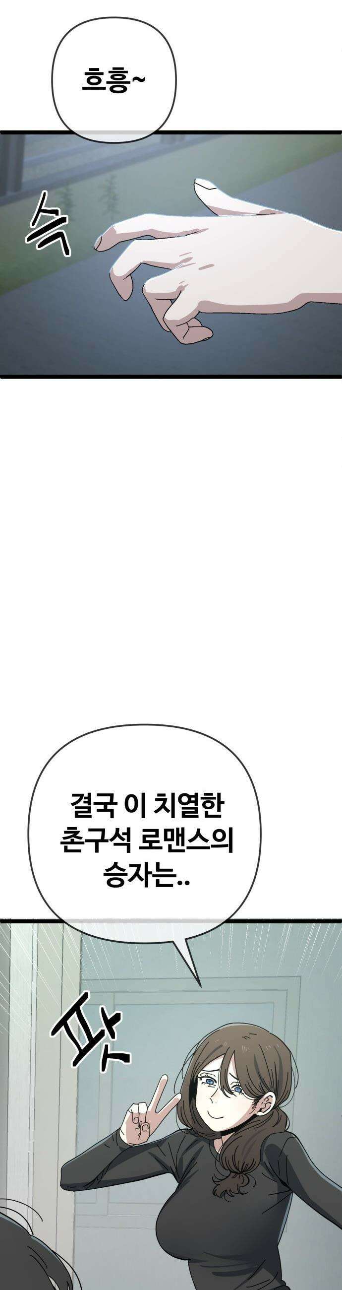 무직백수 계백순 - 나가영 : 촌구석 로맨스 (9) 29