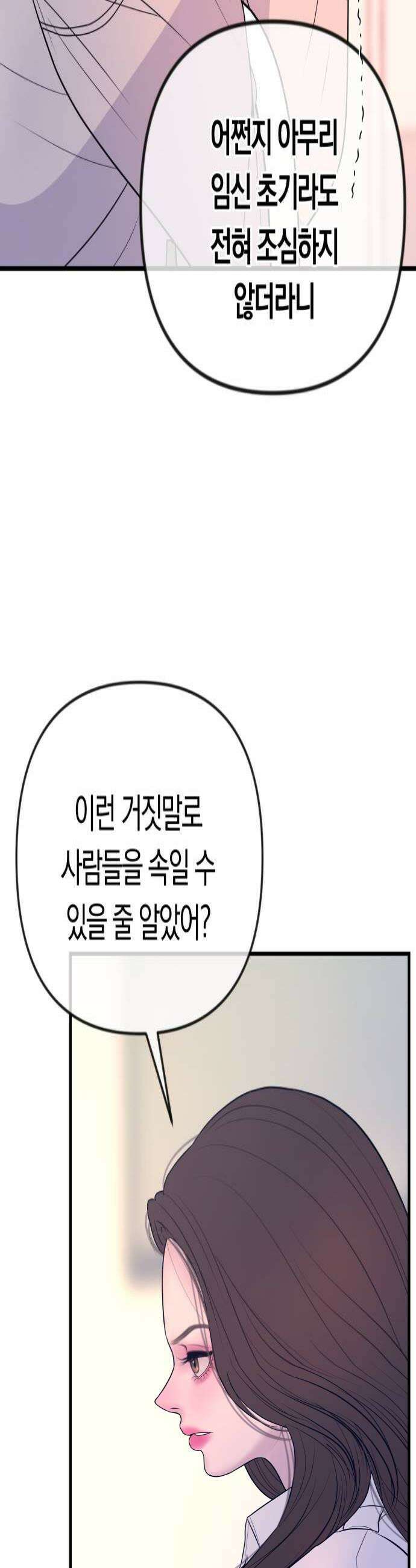 결혼은 당신 형과 56화 의문의 사고 4