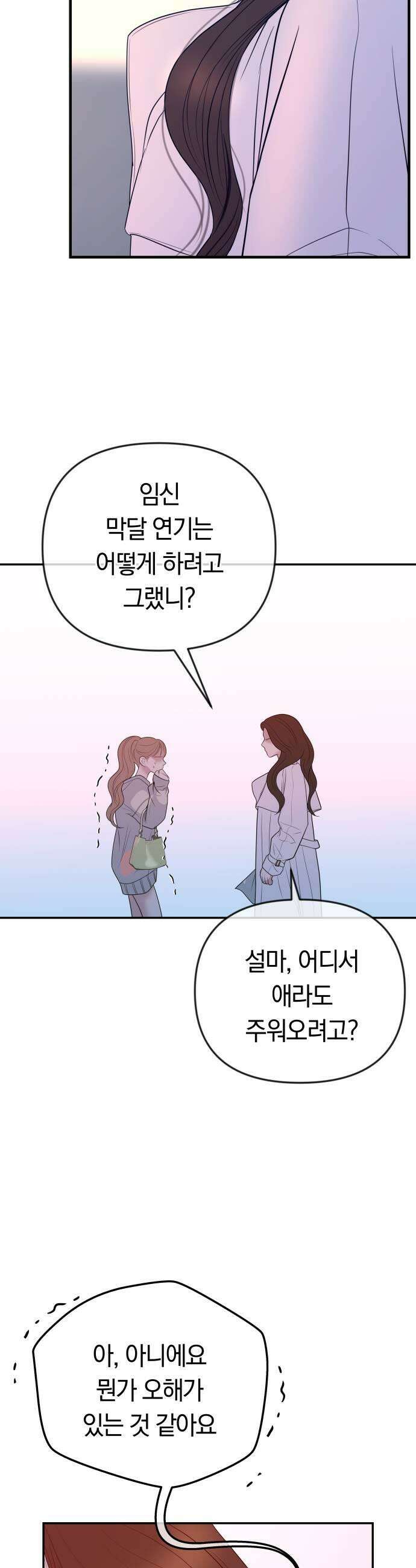 결혼은 당신 형과 56화 의문의 사고 5