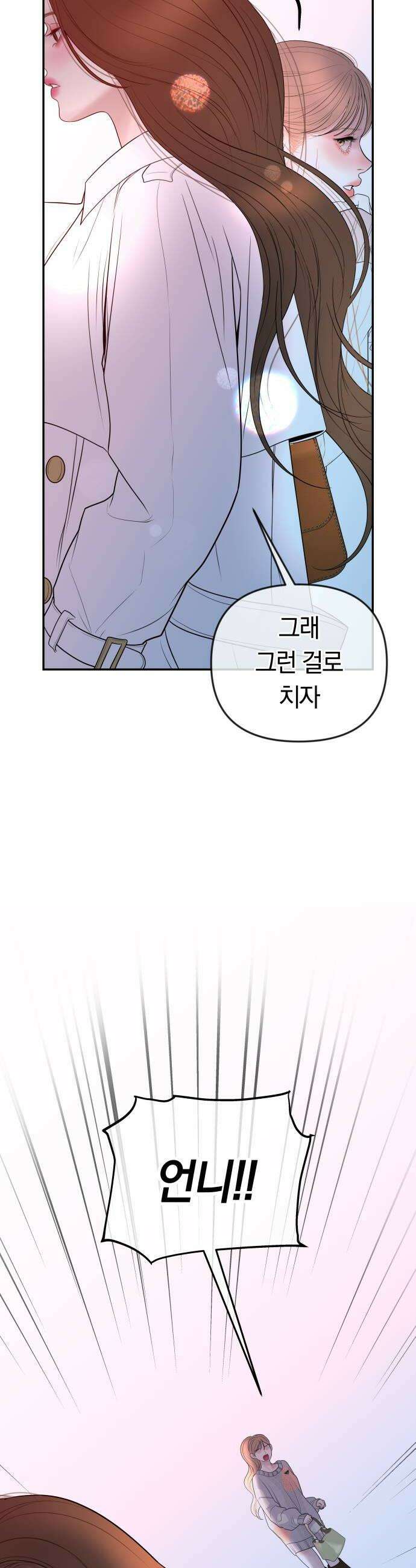 결혼은 당신 형과 56화 의문의 사고 6