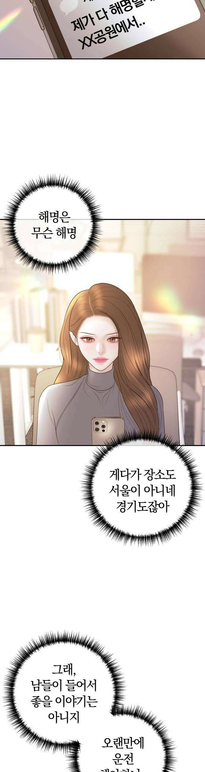 결혼은 당신 형과 56화 의문의 사고 10