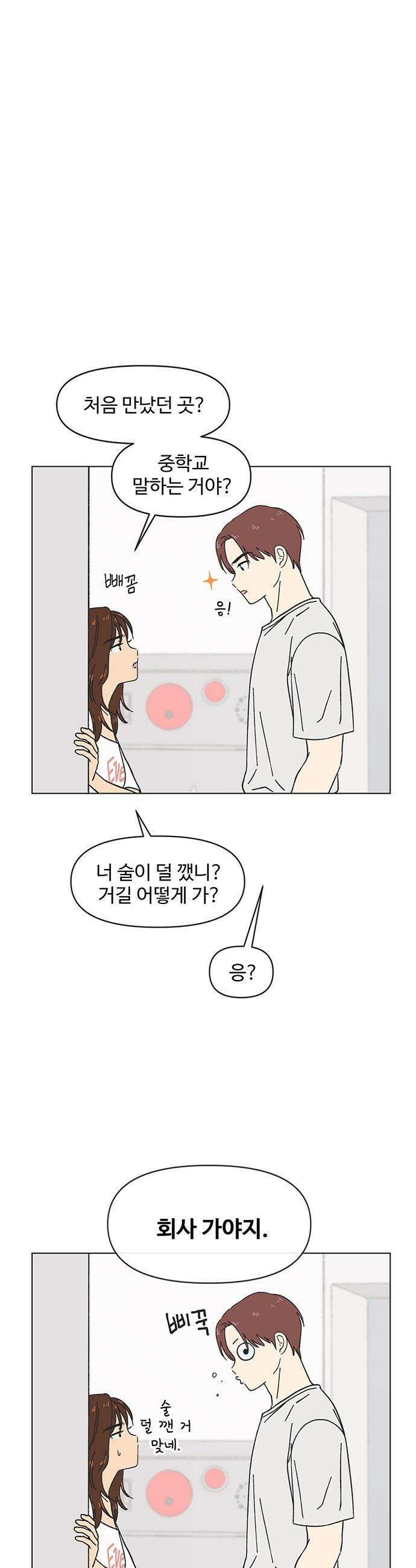 청춘 러브썸 - 시즌2 53화 2