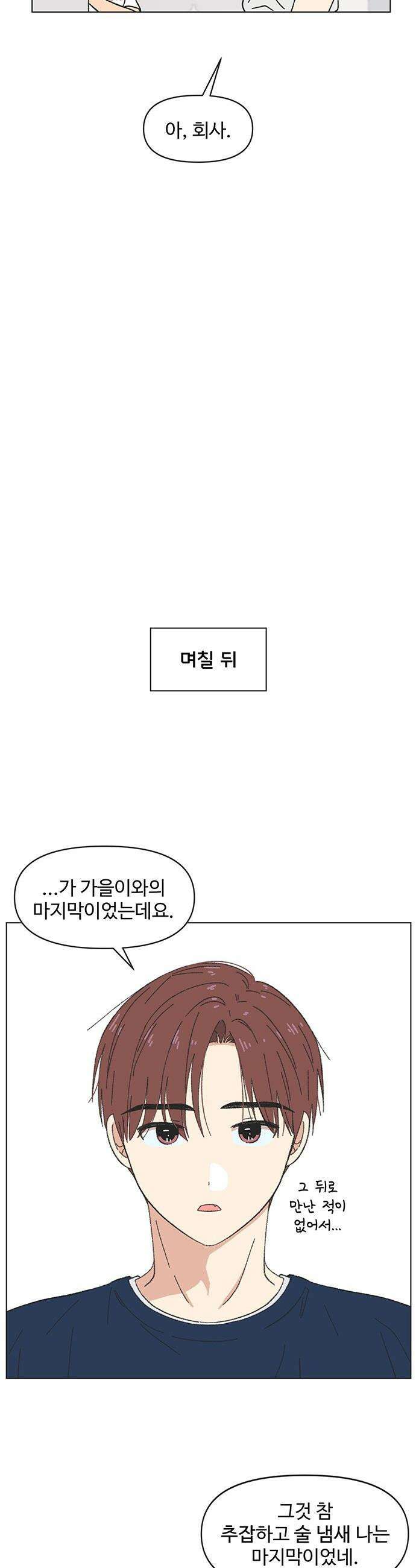 청춘 러브썸 - 시즌2 53화 3