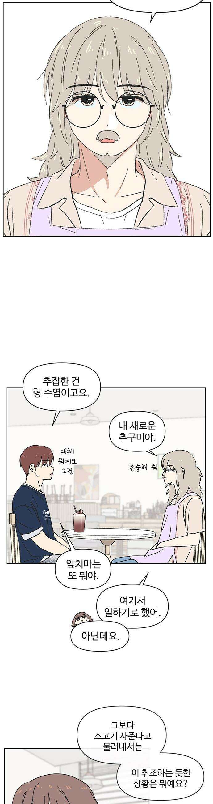 청춘 러브썸 - 시즌2 53화 4