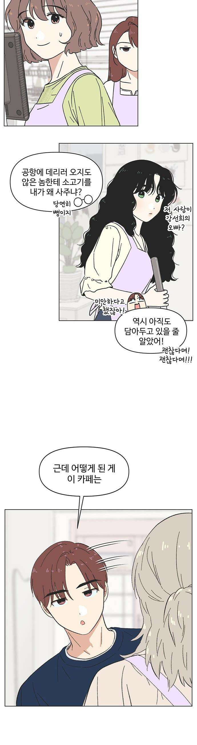 청춘 러브썸 - 시즌2 53화 5