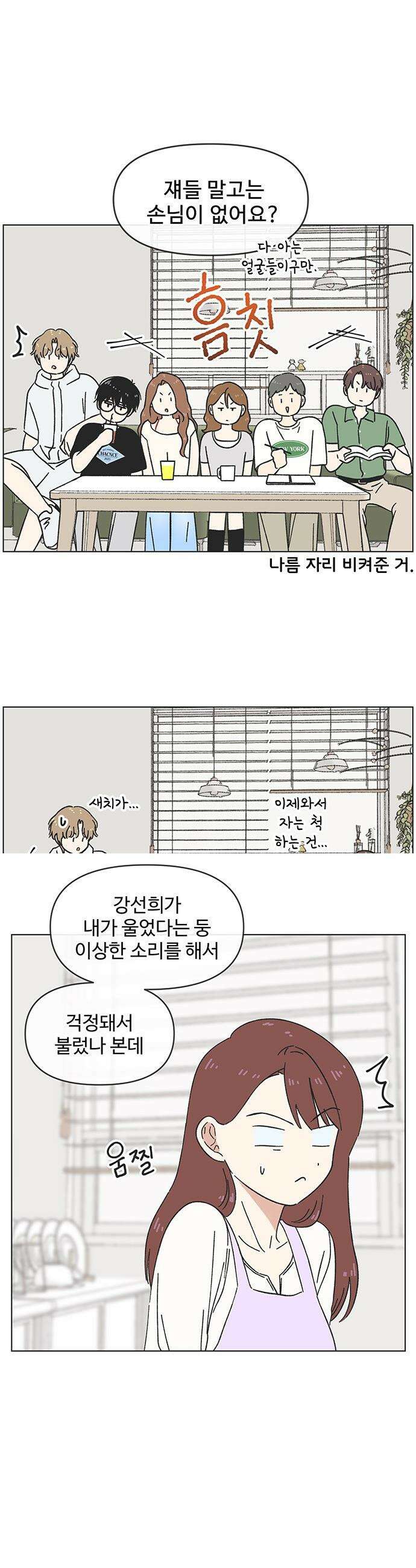 청춘 러브썸 - 시즌2 53화 6