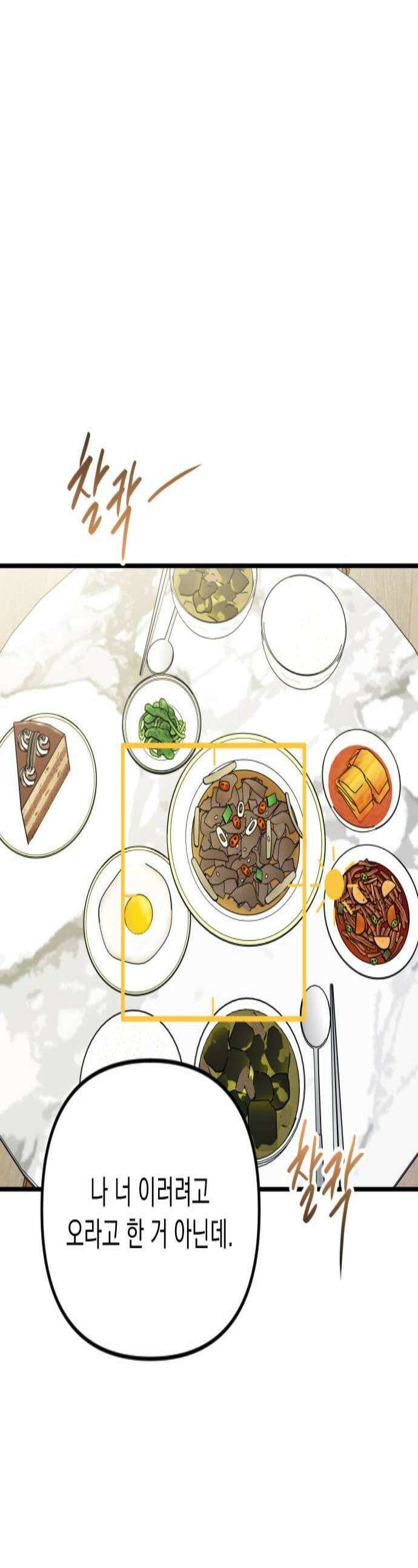중간에서 만나 102화 1