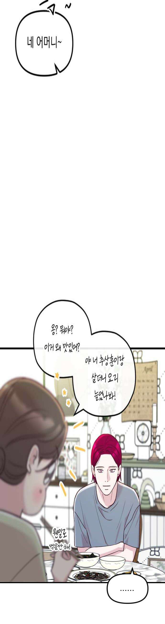 중간에서 만나 102화 4