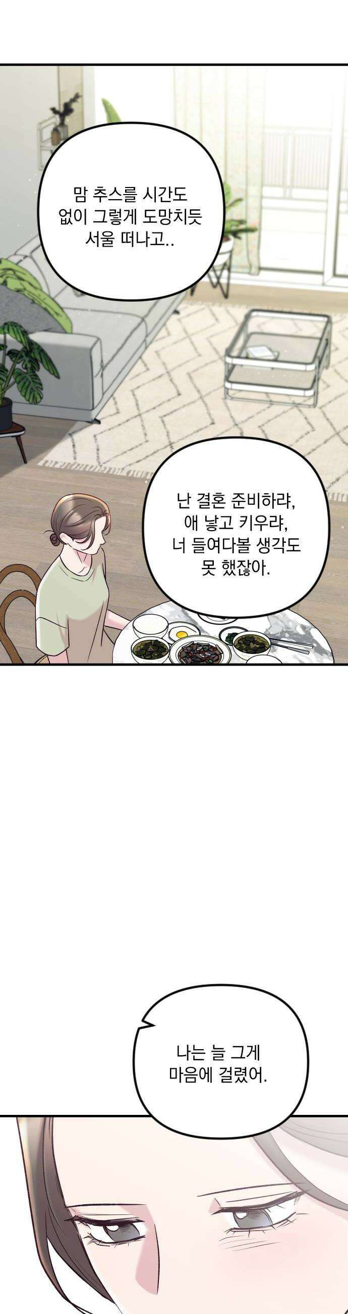 중간에서 만나 102화 6