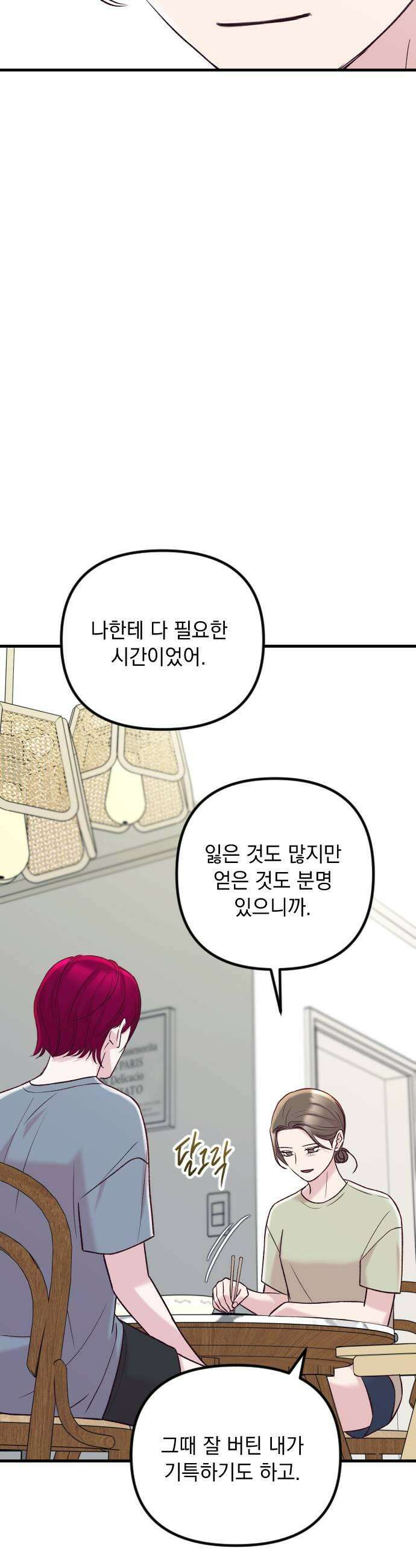 중간에서 만나 102화 7