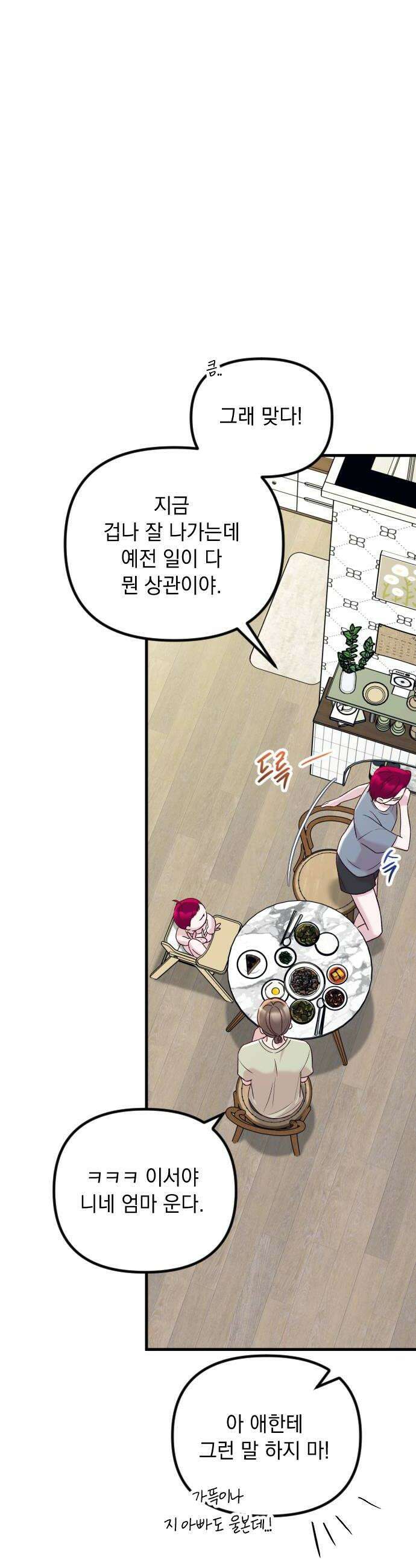 중간에서 만나 102화 8