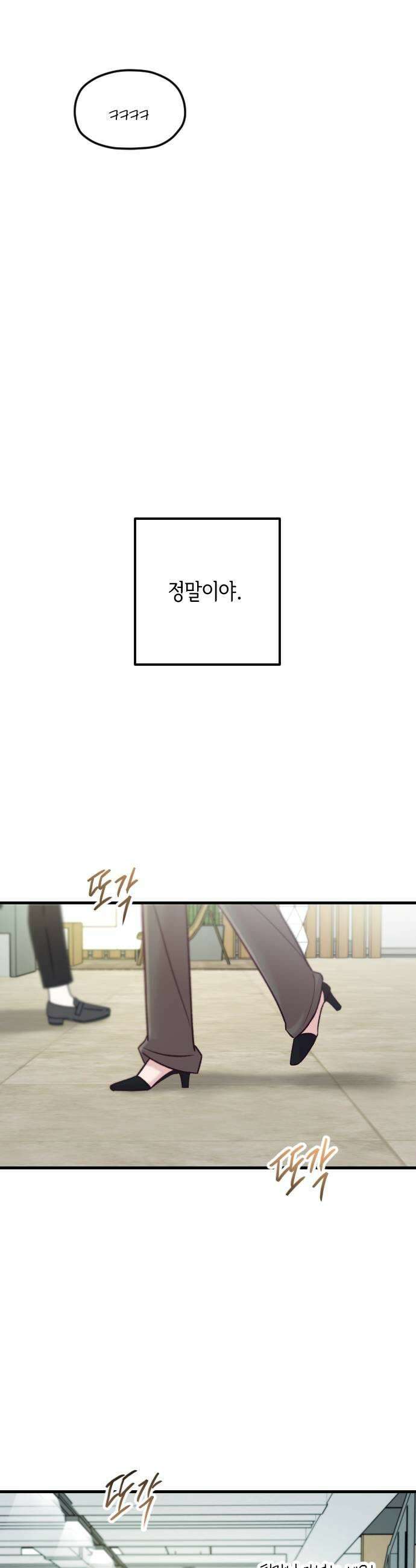 중간에서 만나 102화 9