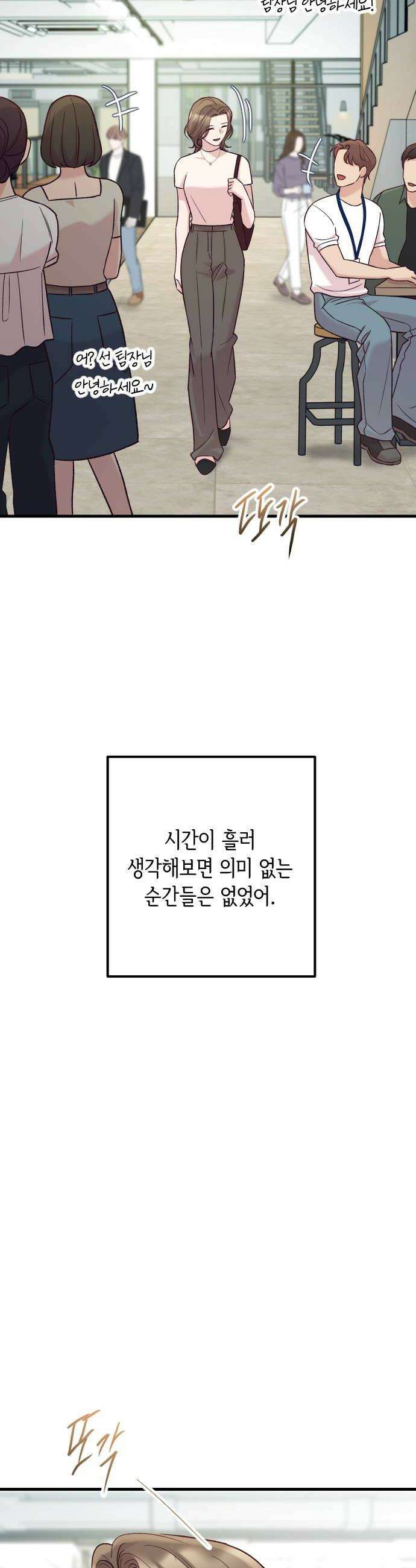중간에서 만나 102화 10