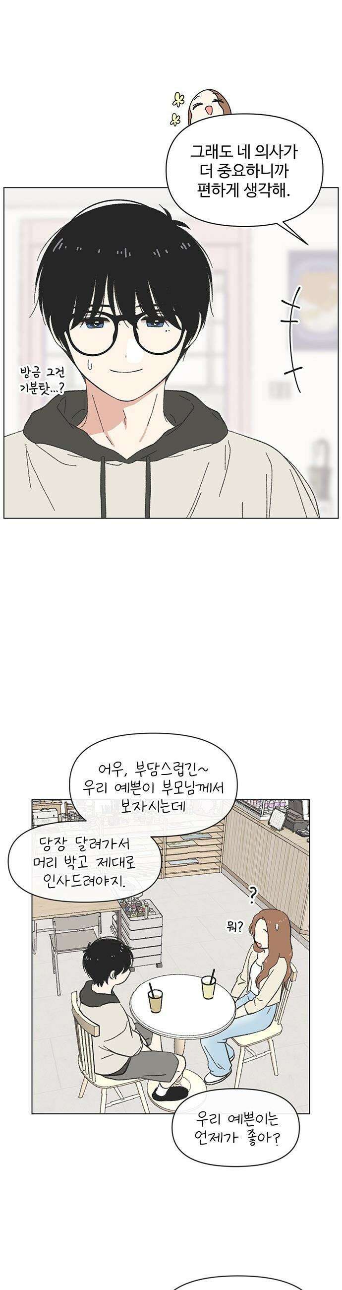 청춘 러브썸 - 시즌2 68화 3