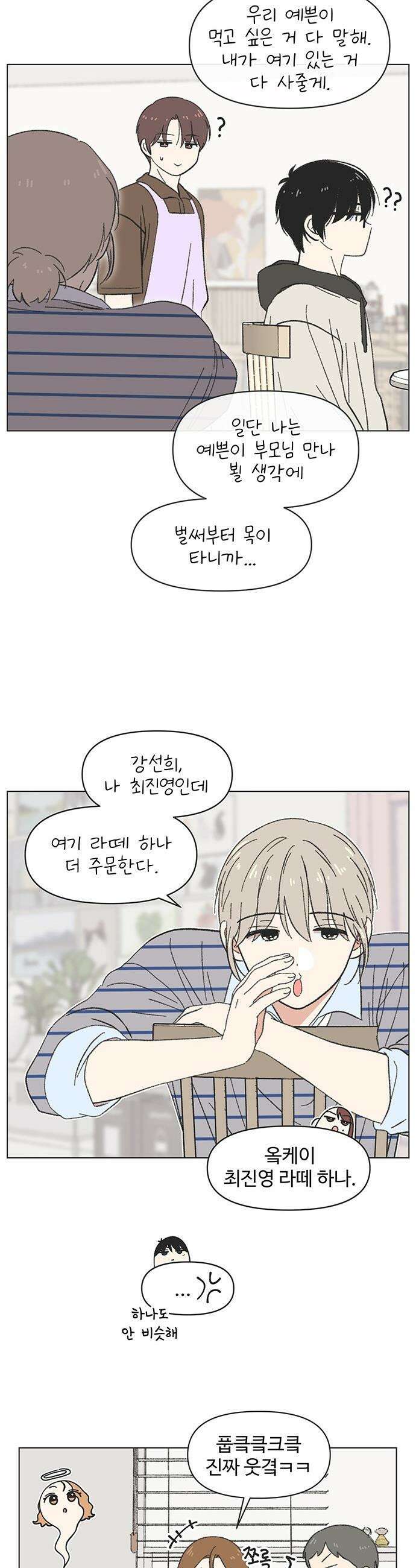 청춘 러브썸 - 시즌2 68화 4