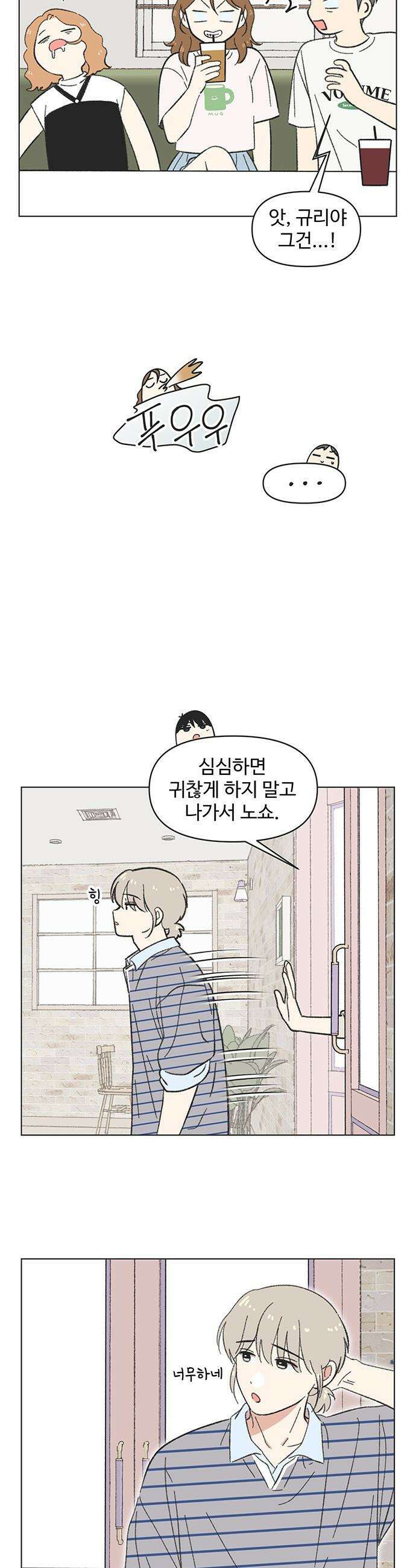 청춘 러브썸 - 시즌2 68화 5