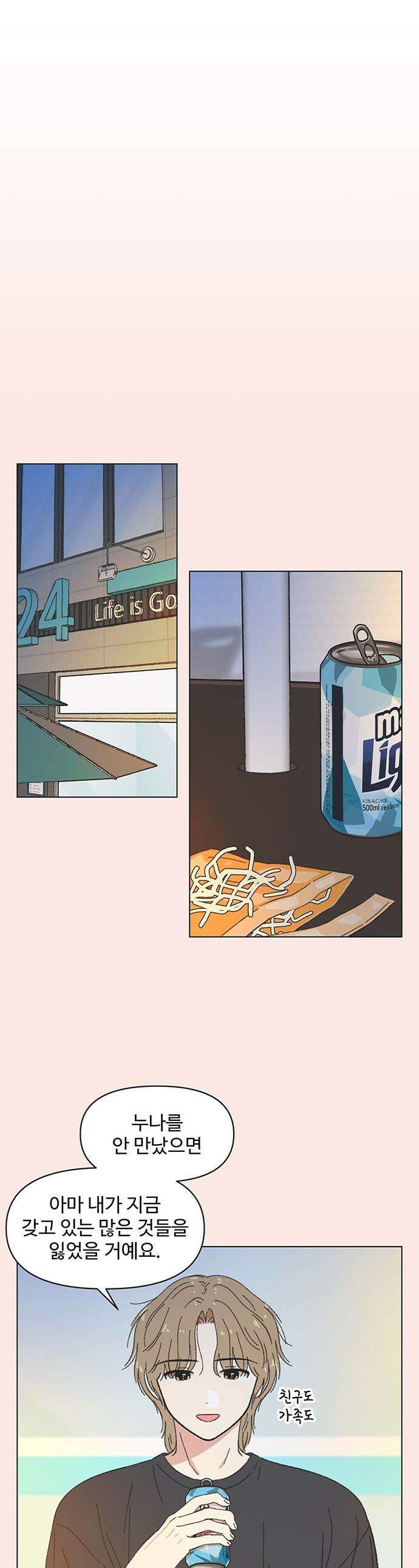 청춘 러브썸 - 시즌2 73화 1
