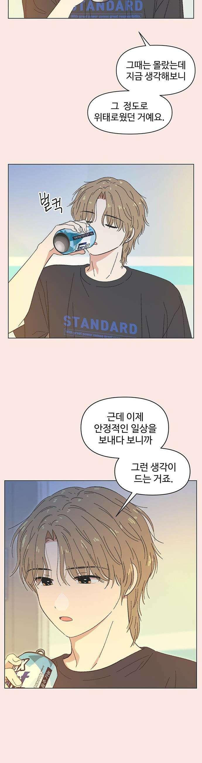 청춘 러브썸 - 시즌2 73화 2