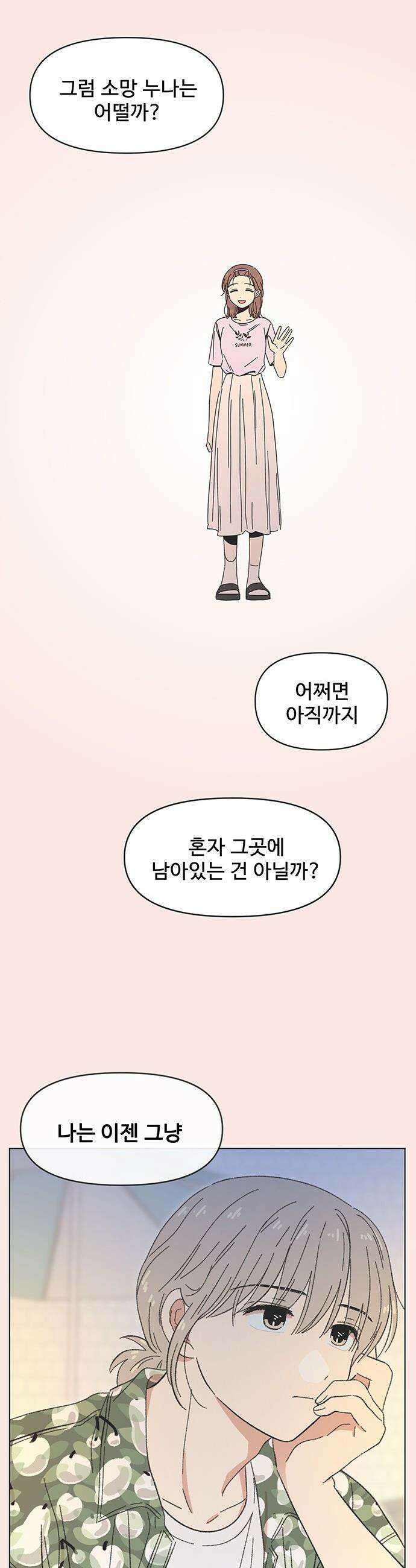 청춘 러브썸 - 시즌2 73화 3