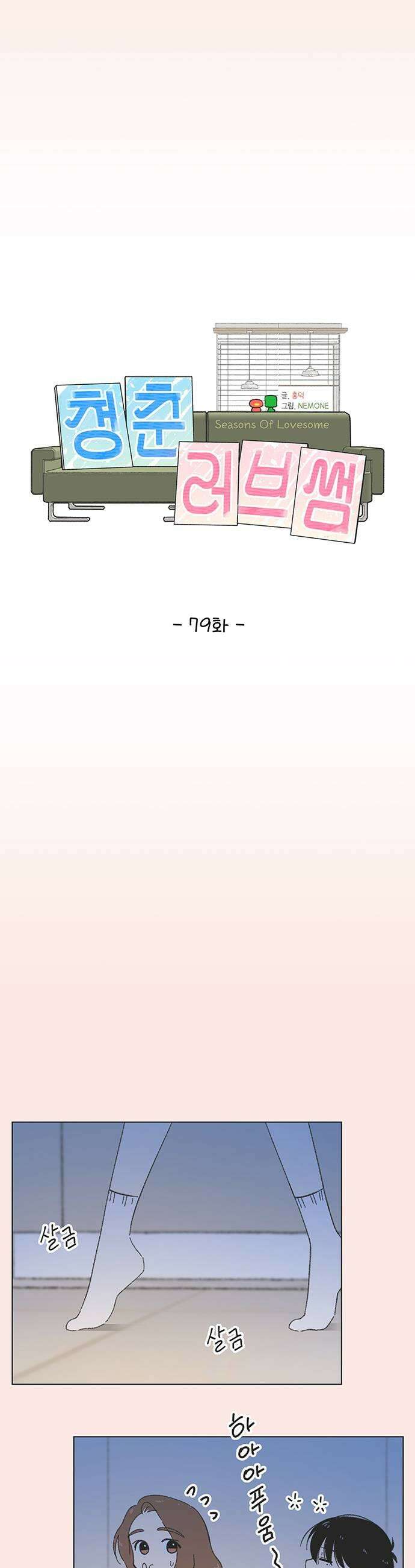 청춘 러브썸 시즌2 79화 7