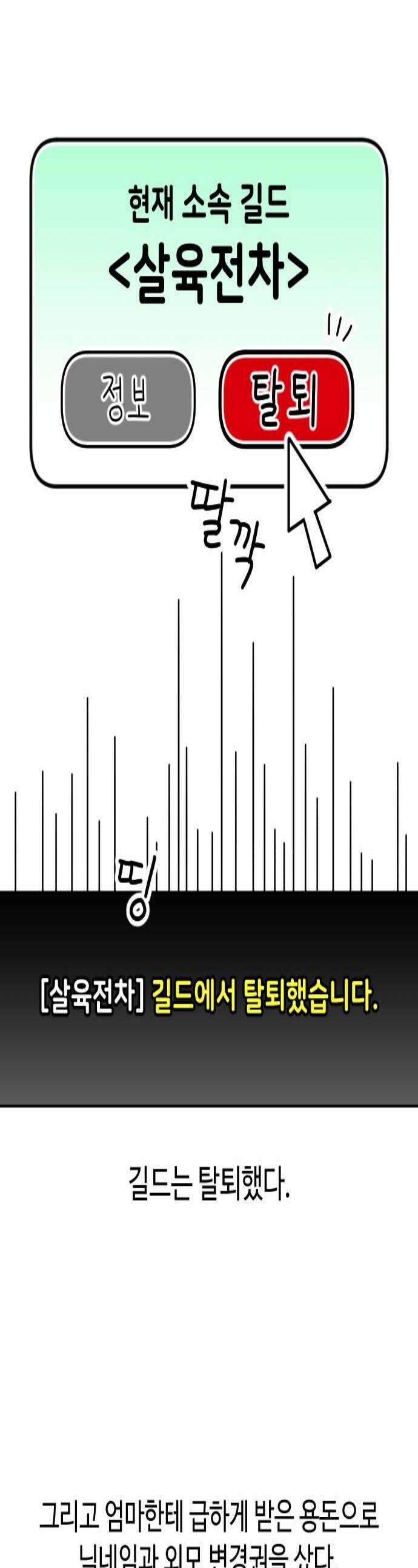 게임에서 남자를 만나지 마세요 12화 1