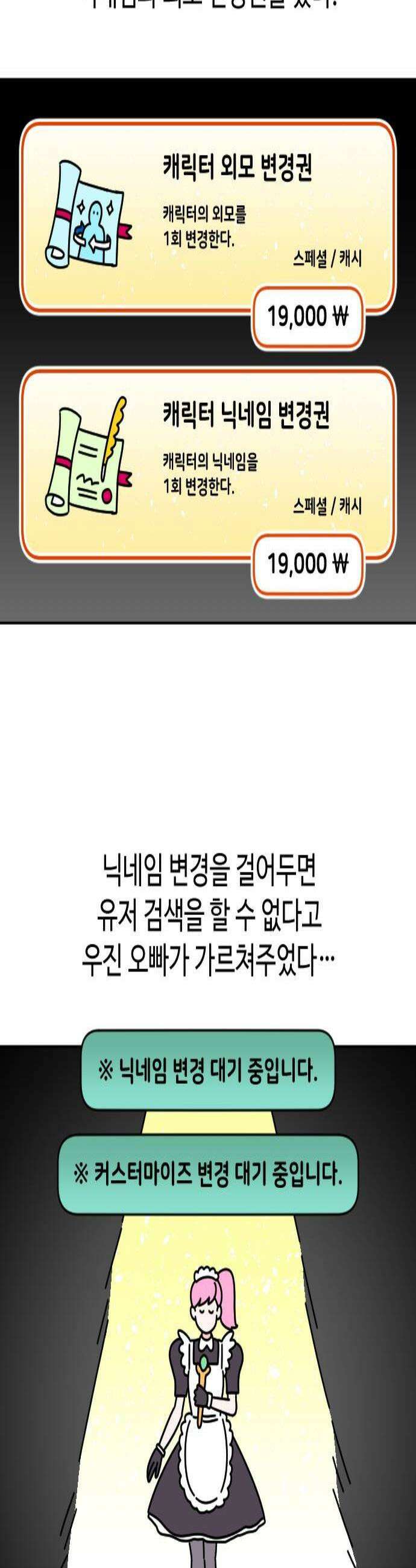게임에서 남자를 만나지 마세요 12화 2