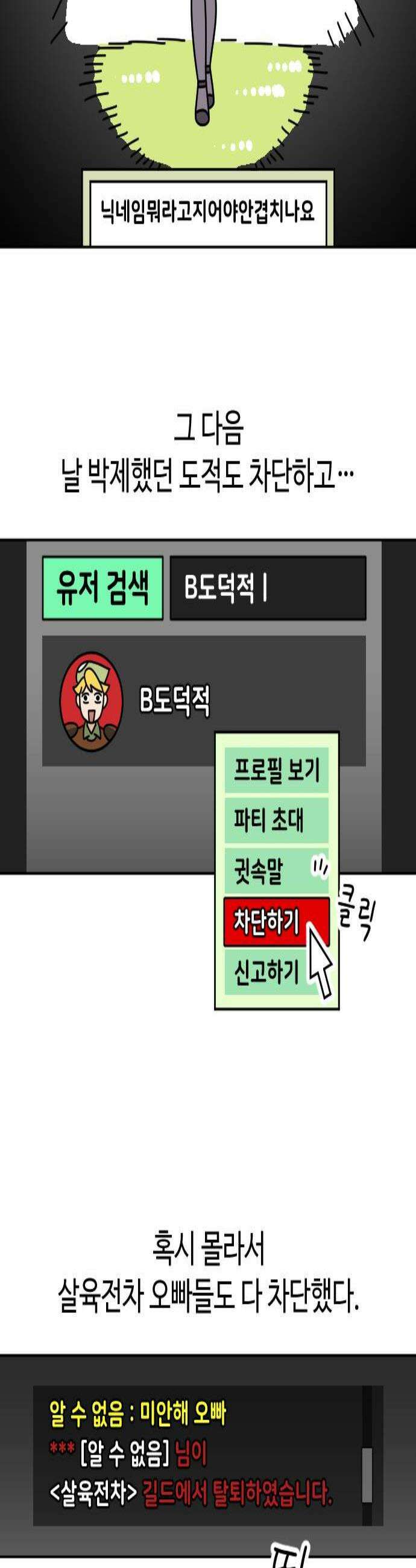 게임에서 남자를 만나지 마세요 12화 3