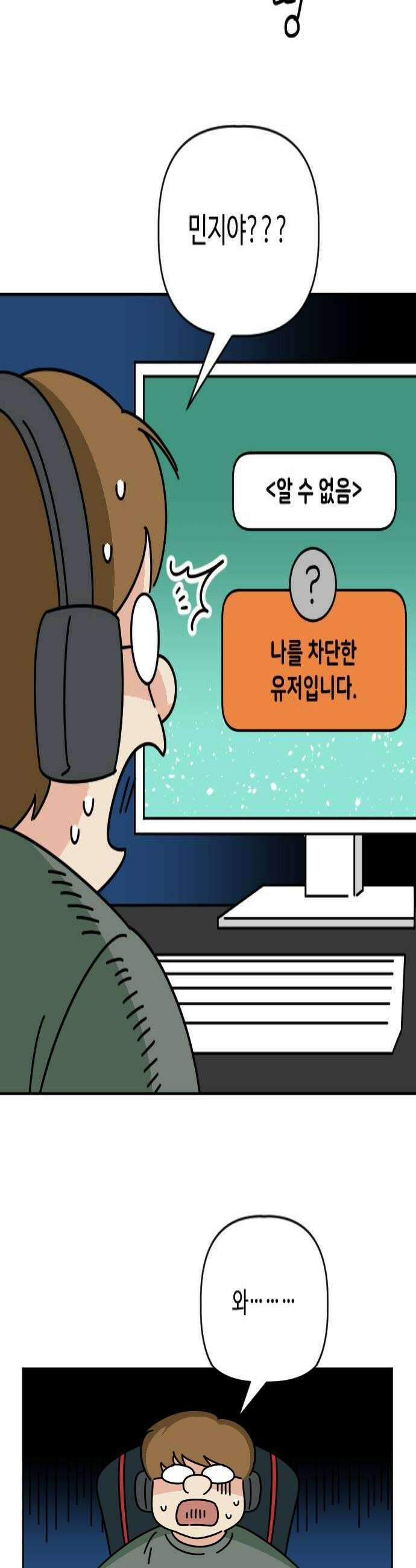 게임에서 남자를 만나지 마세요 12화 4