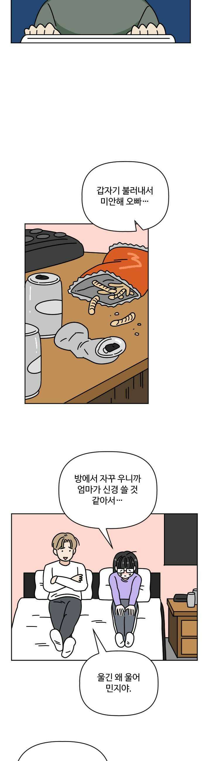 게임에서 남자를 만나지 마세요 12화 5