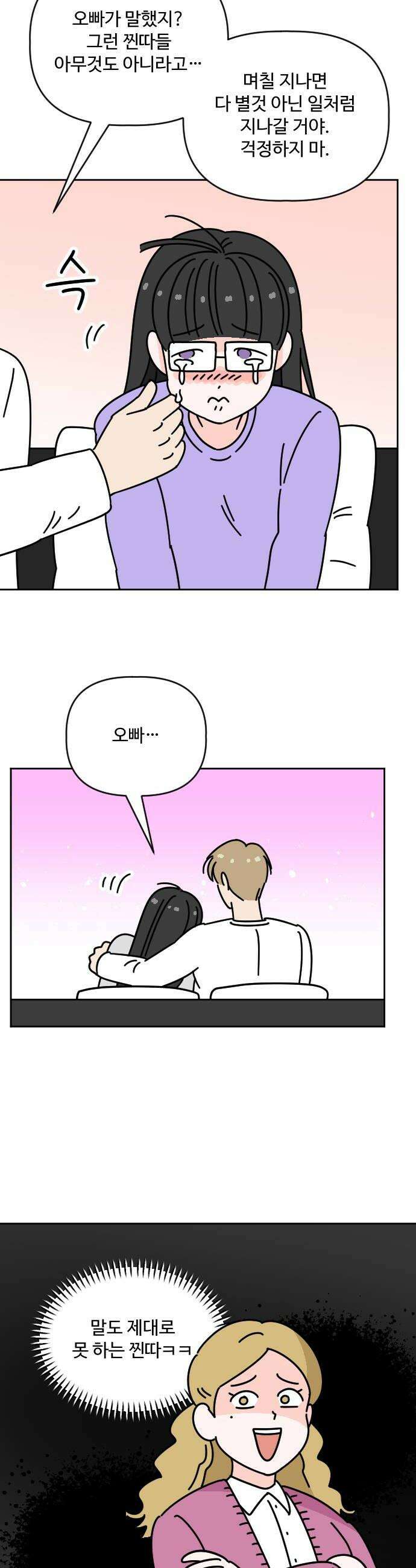 게임에서 남자를 만나지 마세요 12화 6