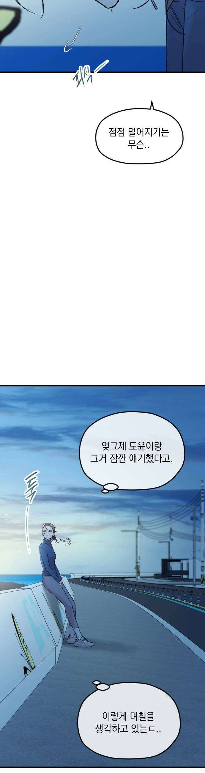 중간에서 만나 106화 11