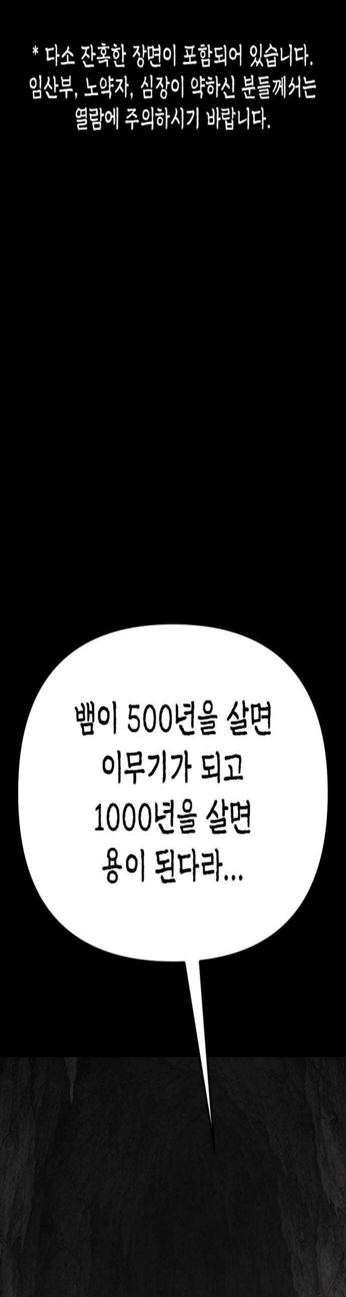 당골 51화 1