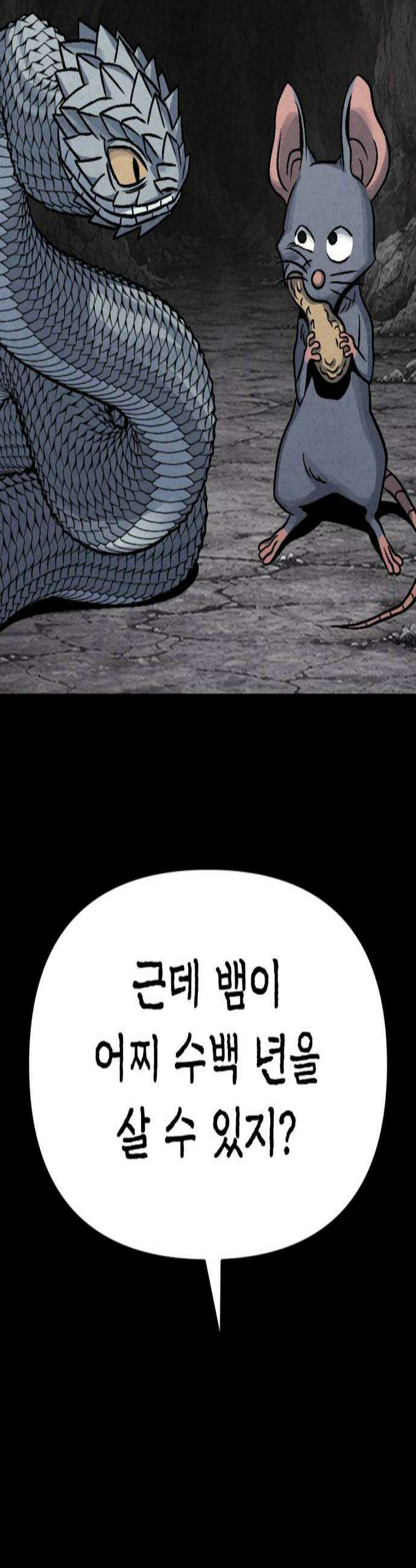 당골 51화 2