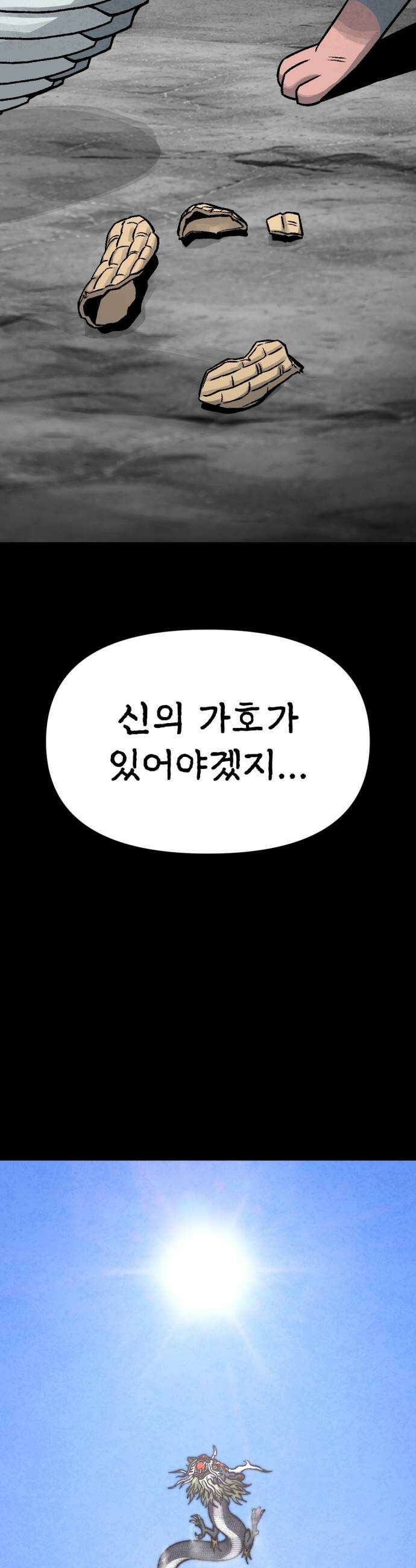 당골 51화 5