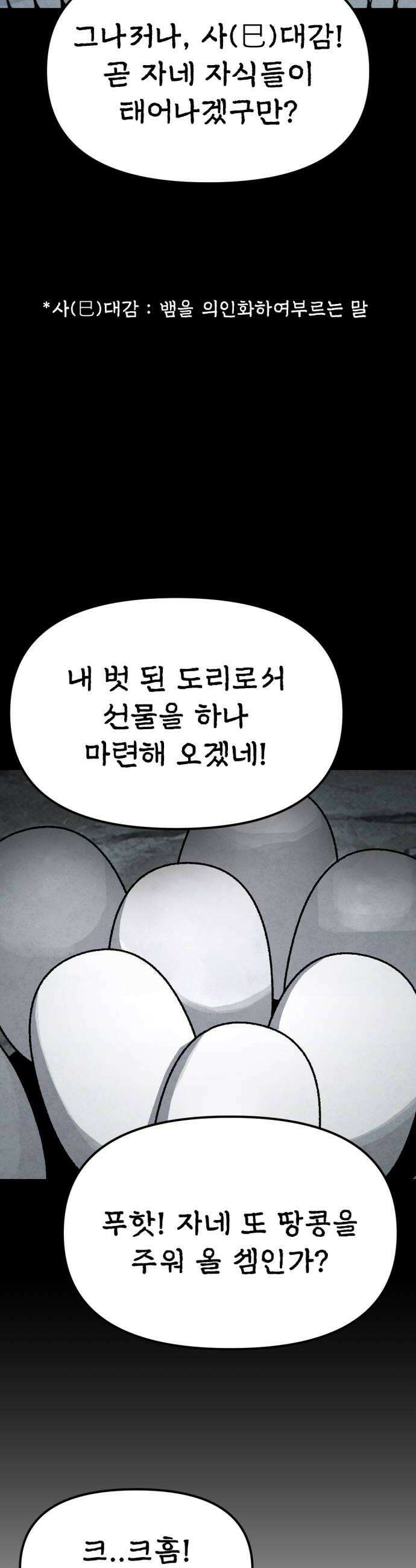 당골 51화 10