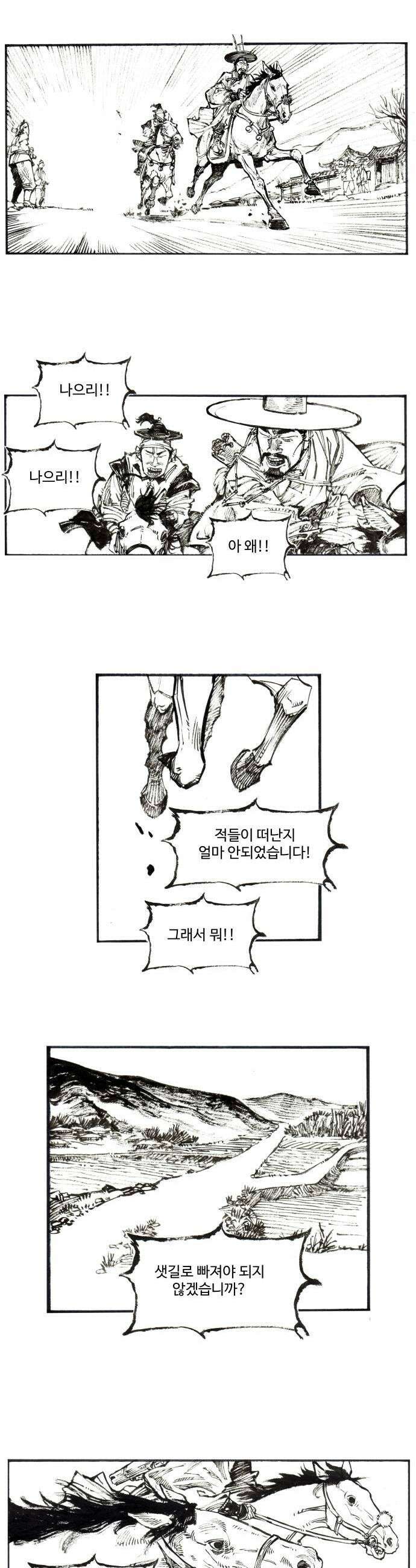 칼부림 5부  159화 의리 1
