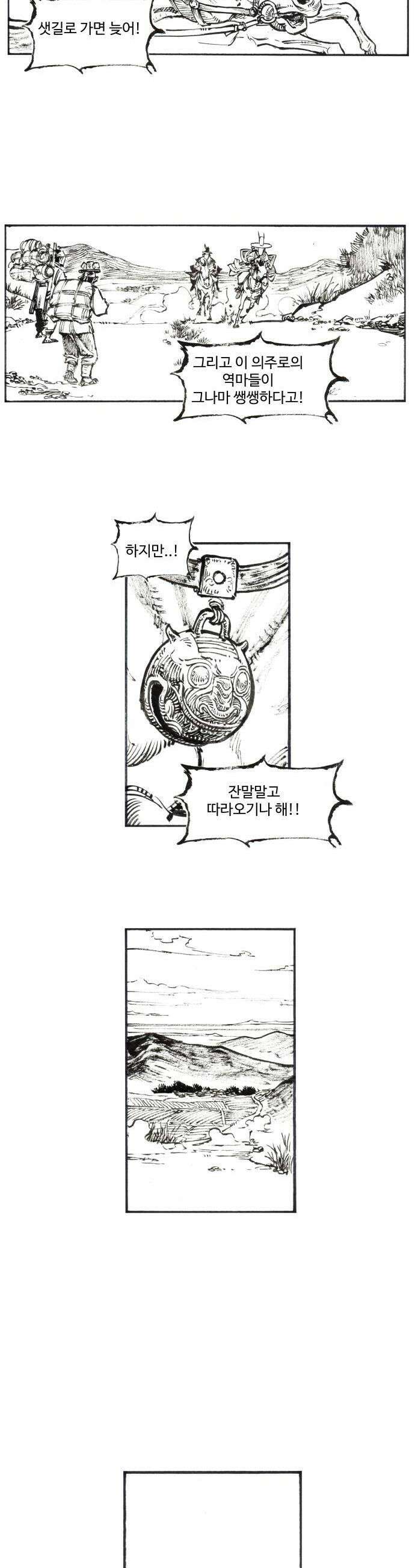 칼부림 5부  159화 의리 2