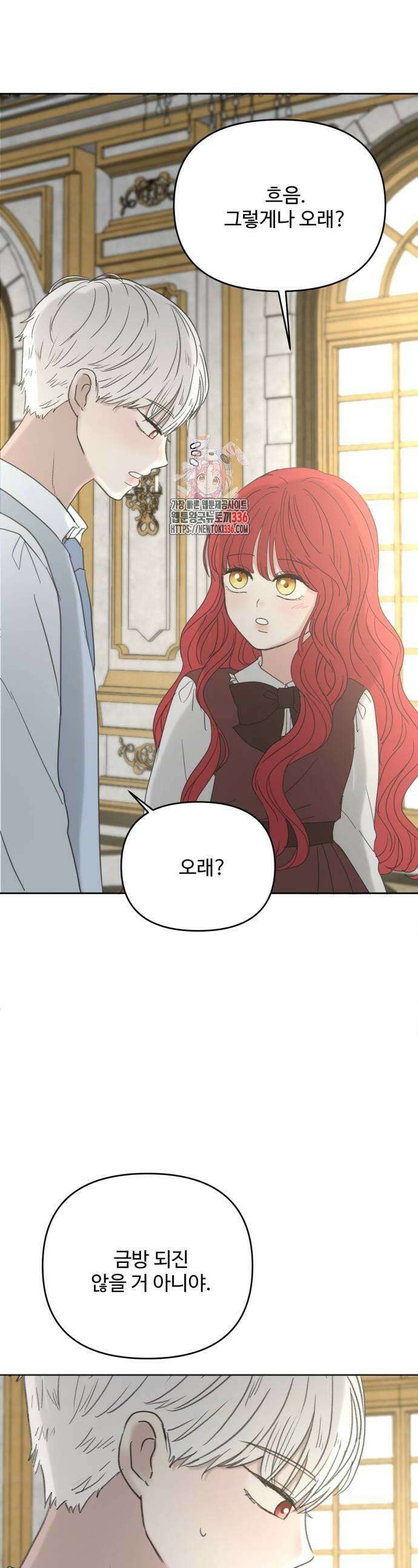 수인보호소에서 남주를 입양해버렸다 40화 1