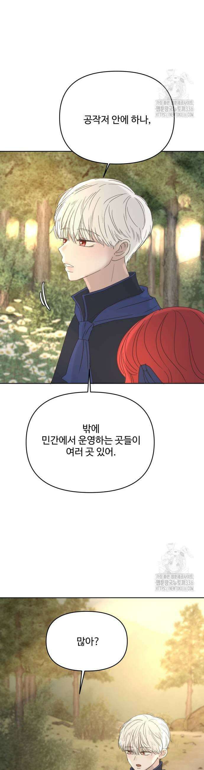 수인보호소에서 남주를 입양해버렸다 40화 7