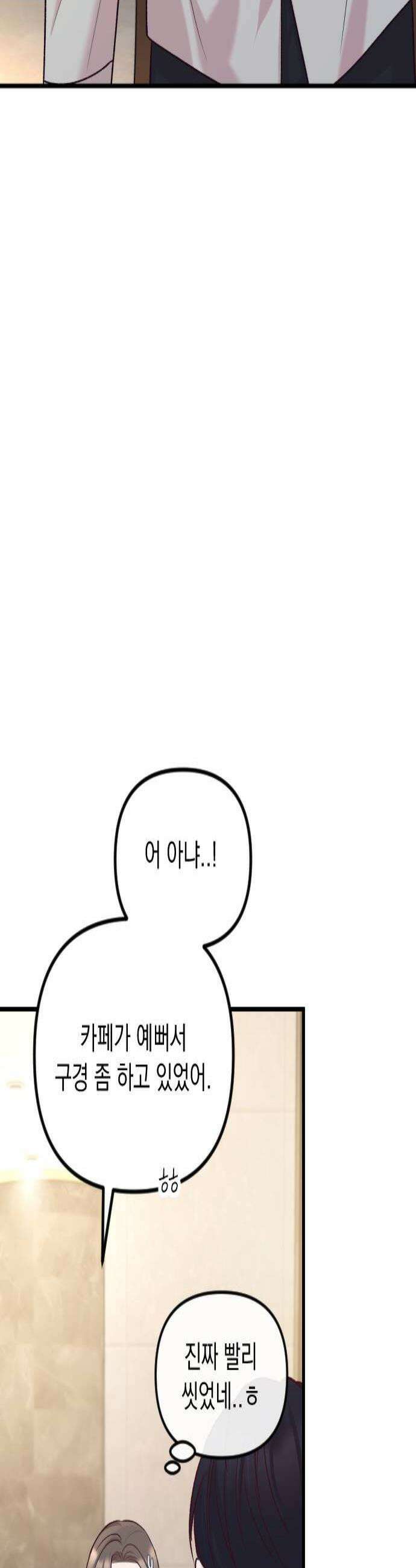 중간에서 만나 109화 2