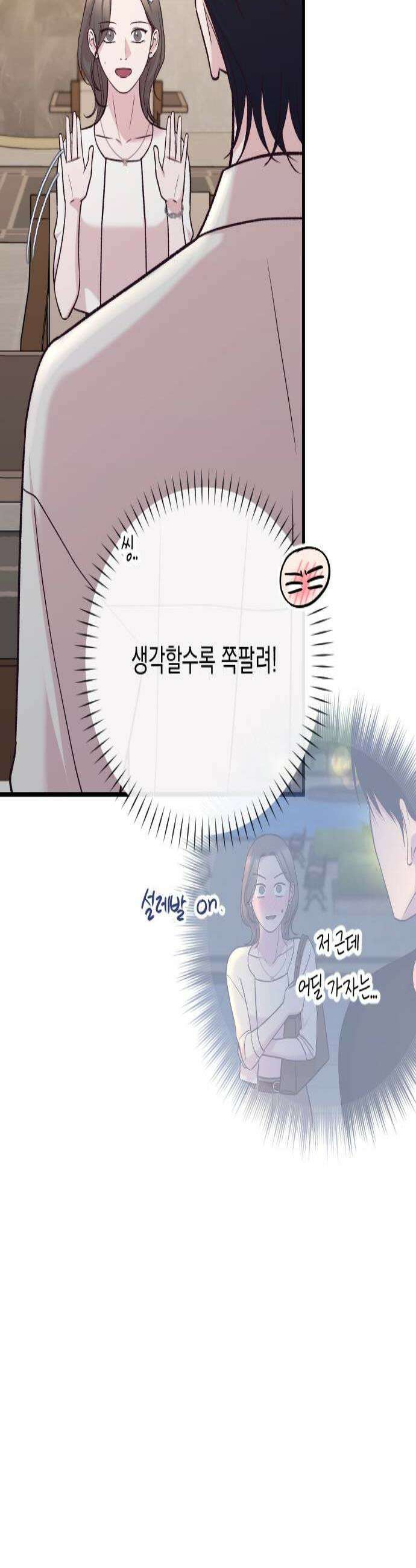 중간에서 만나 109화 3