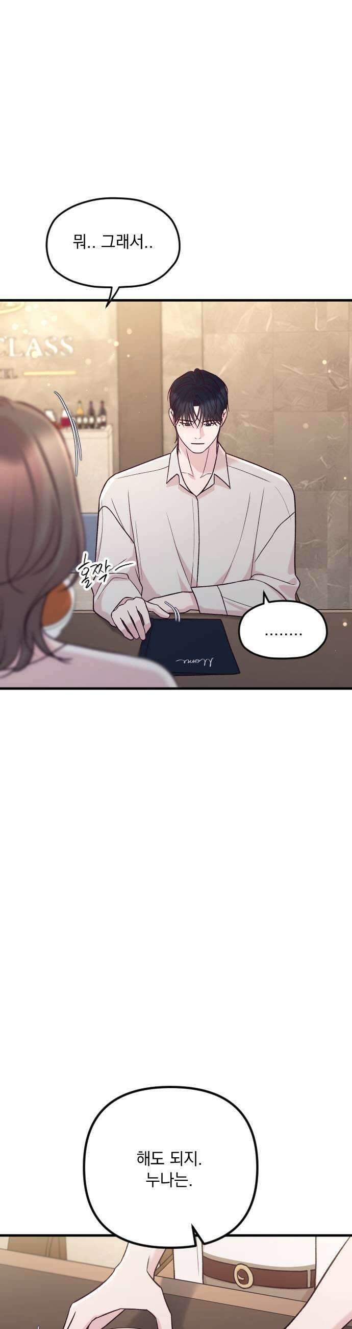중간에서 만나 109화 5