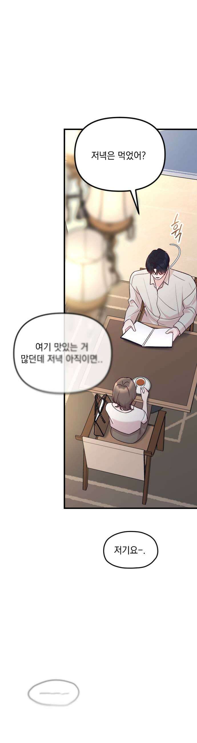 중간에서 만나 109화 7