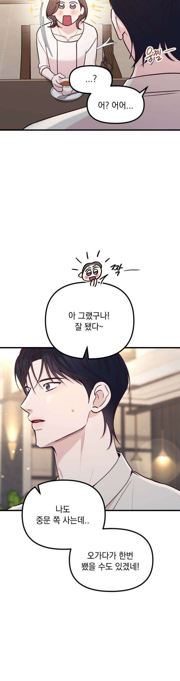 중간에서 만나 109화 11