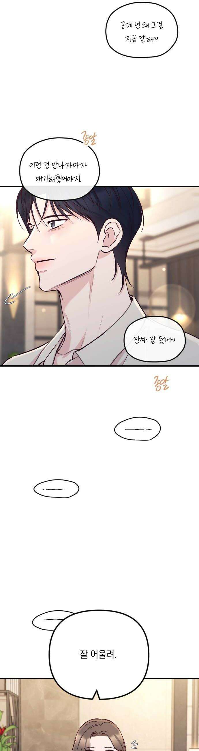 중간에서 만나 109화 12