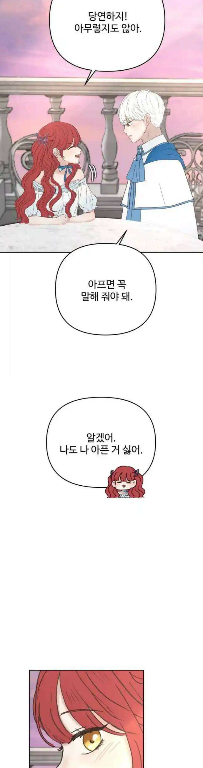 수인보호소에서 남주를 입양해버렸다 52화 5